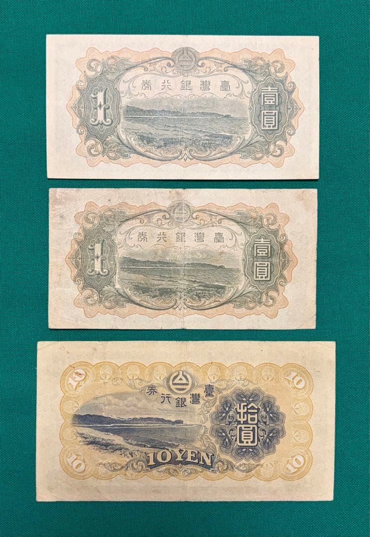 旧紙幣　古紙幣　古銭　台湾紙幣　台湾銀行券　大日本帝国政府　1円 10円 3枚