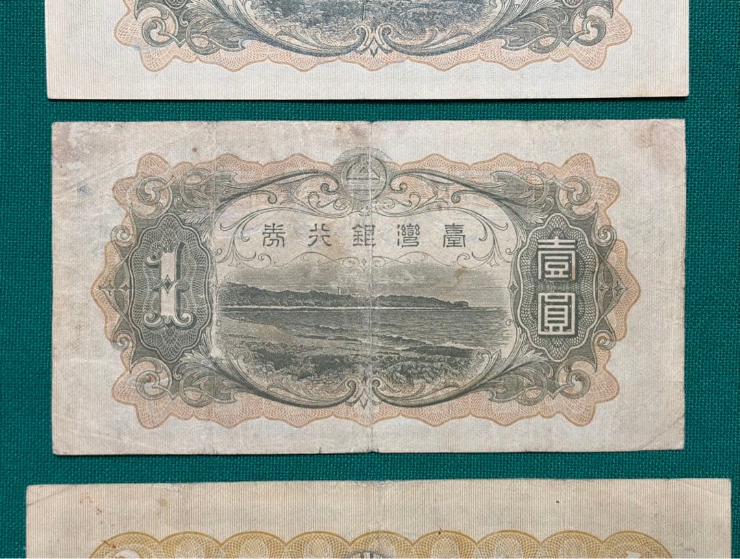 旧紙幣　古紙幣　古銭　台湾紙幣　台湾銀行券　大日本帝国政府　1円 10円 3枚