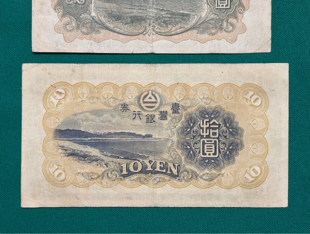 旧紙幣　古紙幣　古銭　台湾紙幣　台湾銀行券　大日本帝国政府　1円 10円 3枚