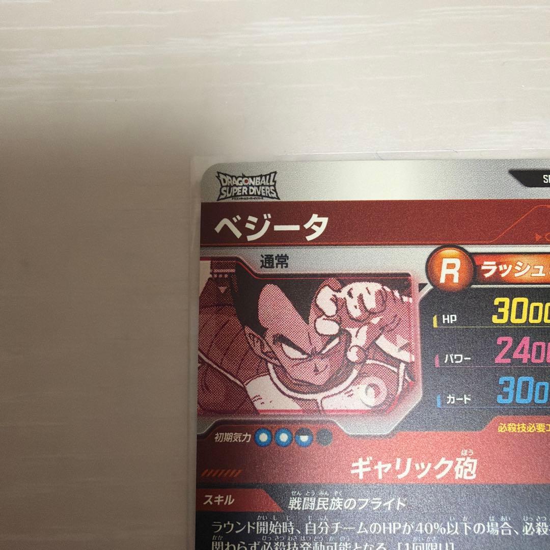 ドラゴンボールスーパーダイバーズ　APT-013 ベジータ　パラレル