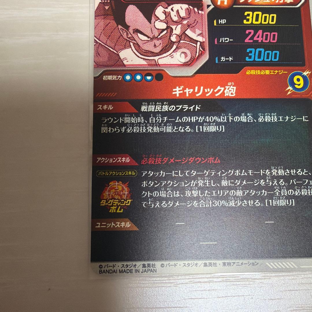 ドラゴンボールスーパーダイバーズ　APT-013 ベジータ　パラレル