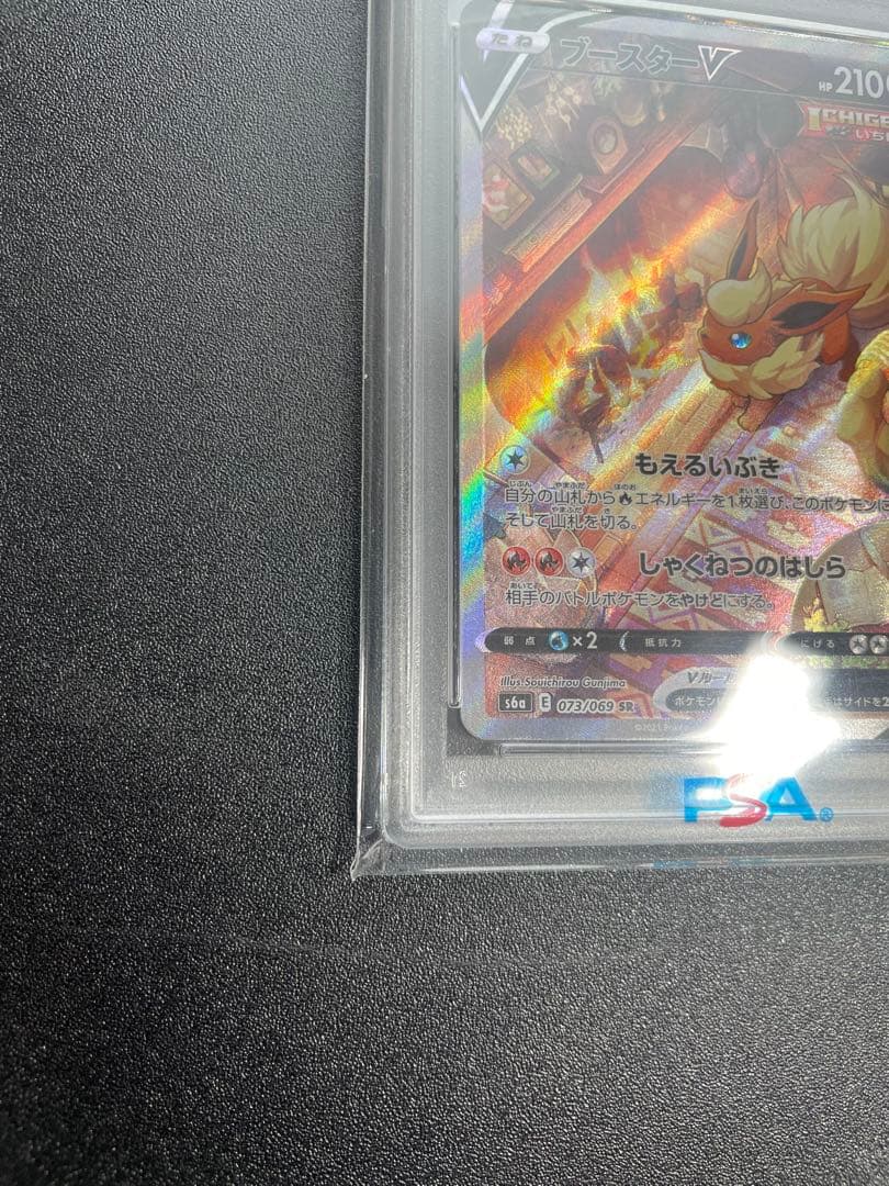 【PSA10】ブースターV SA S6a イーブイヒーローズ 073/069