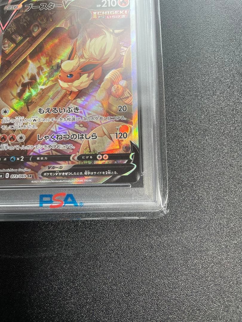 【PSA10】ブースターV SA S6a イーブイヒーローズ 073/069