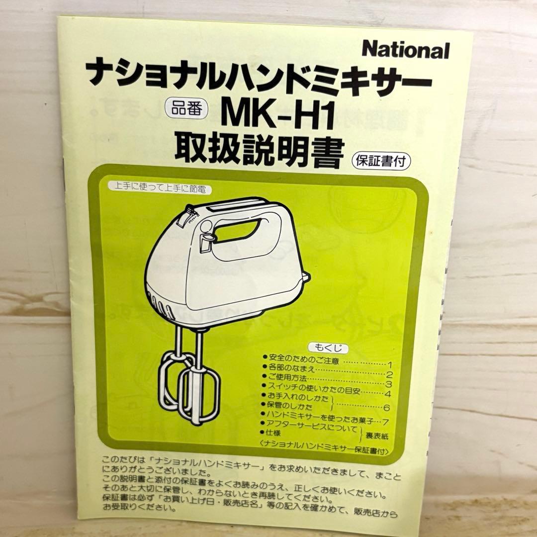 【レア】ナショナル ハンドミキサー スタンド セット