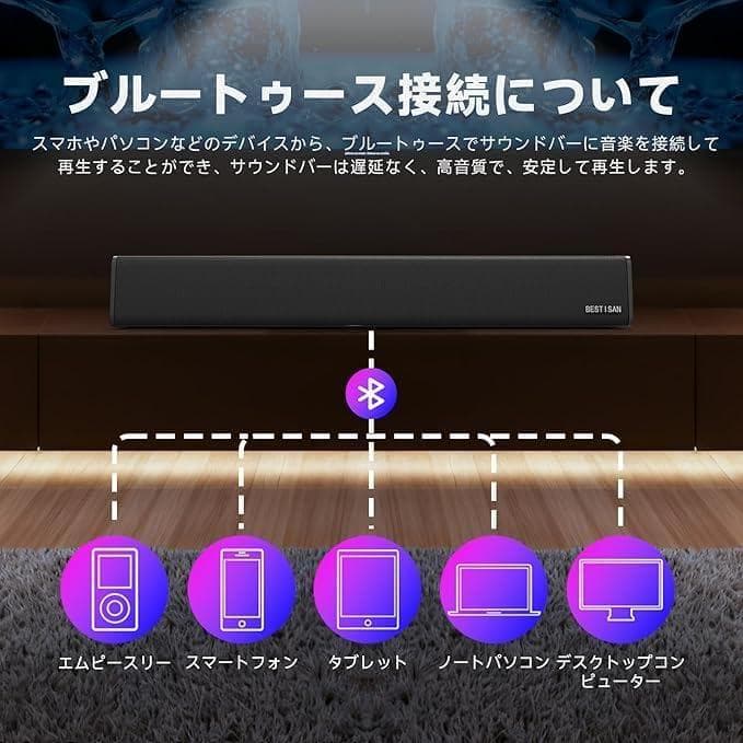 サウンドバー Bluetooth対応 2.0chテレビ用バー型スピーカー