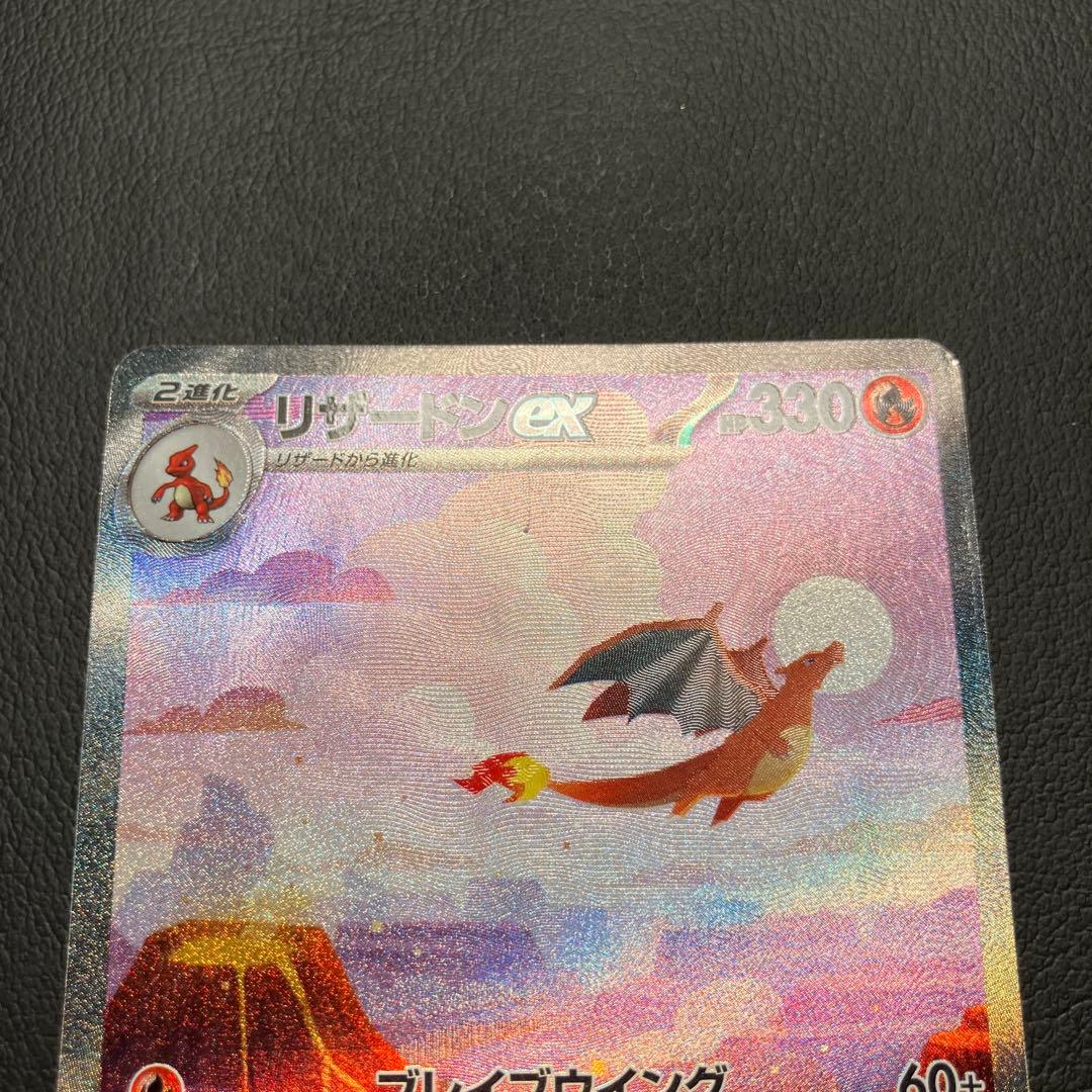 リザードンex sar 201/165 ポケモンカード