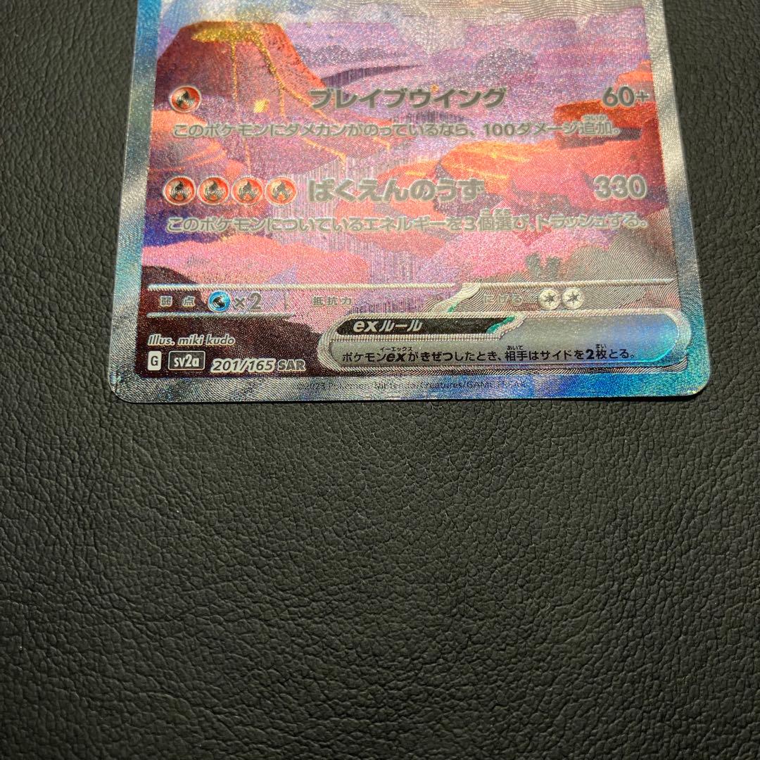 リザードンex sar 201/165 ポケモンカード