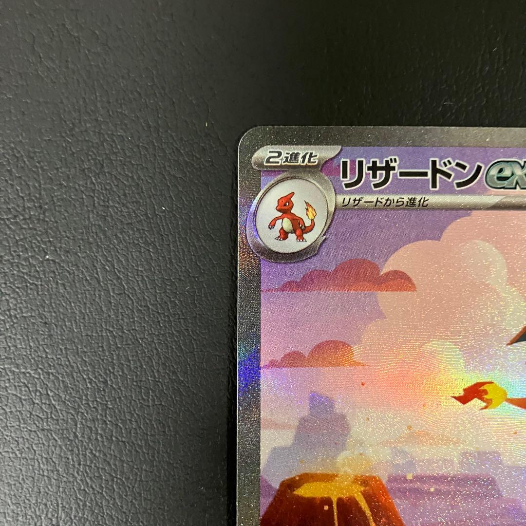 リザードンex sar 201/165 ポケモンカード