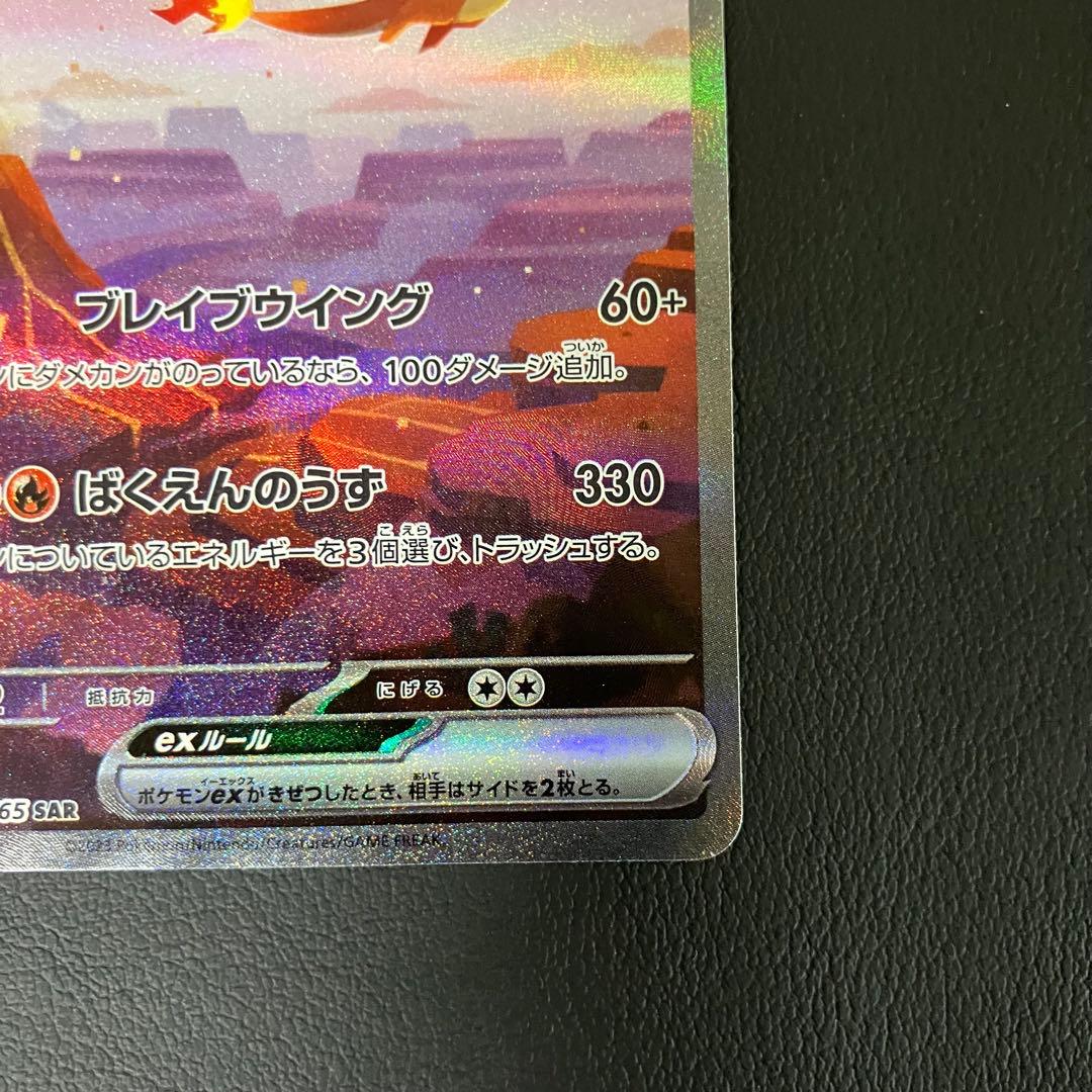 リザードンex sar 201/165 ポケモンカード