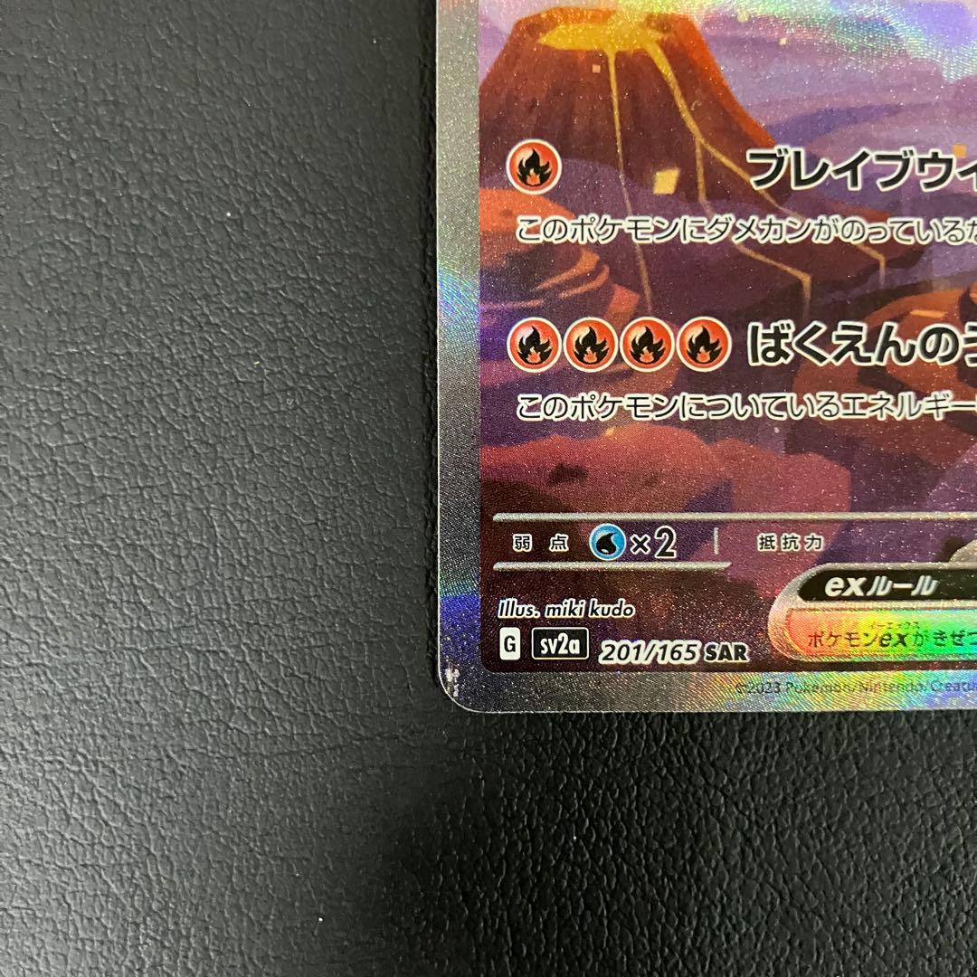 リザードンex sar 201/165 ポケモンカード