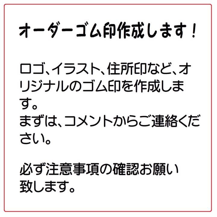オーダーゴム印作成します！！イラスト、ロゴなどご相談ください。即購入NG!