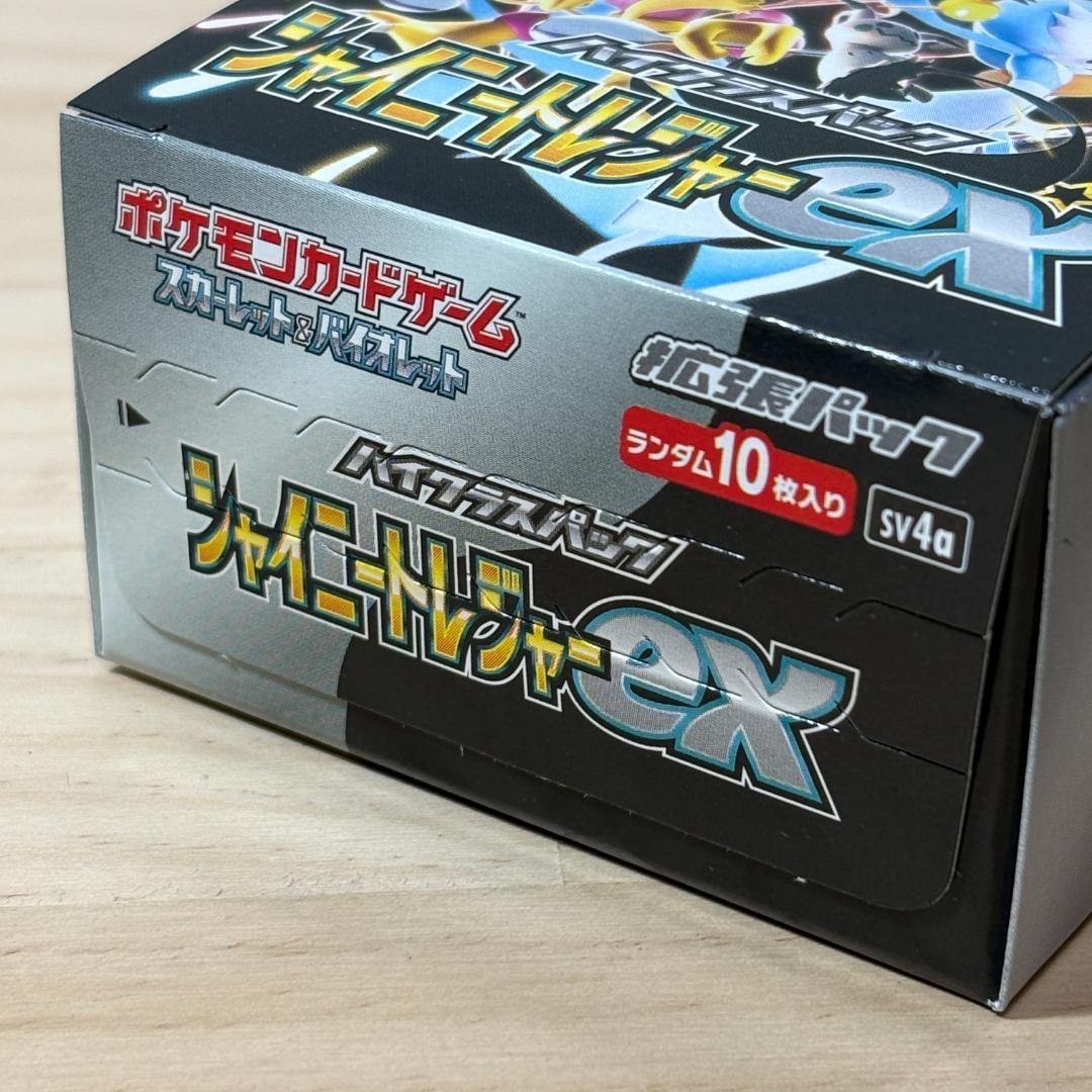 シャイニートレジャーex シュリンクなし