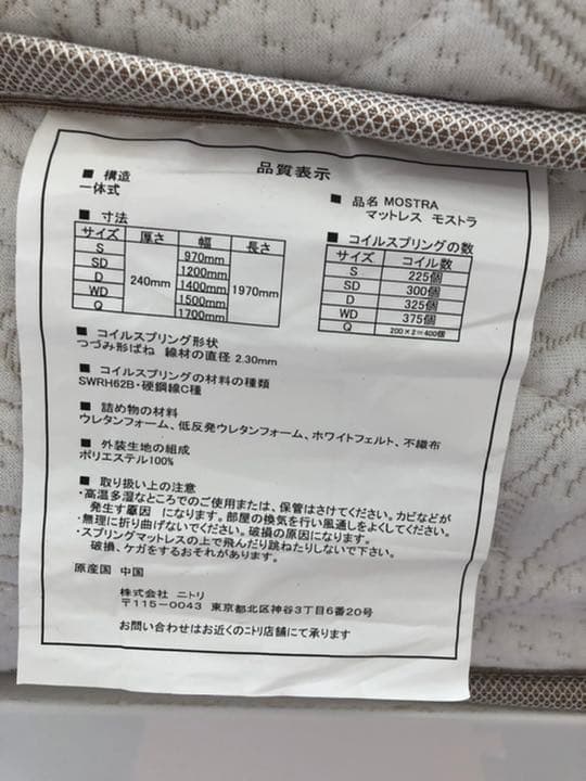マットレスだけ　2年前ニトリ買いました