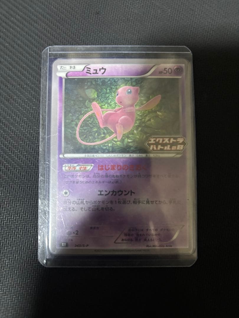 ミュウ エクストラバトルの日　343/S-P ポケモンカード　はじまりのきおく
