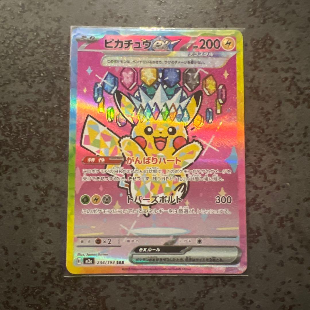 ピカチュウex SAR M2a 234/193 MEGAドリームex 未使用品