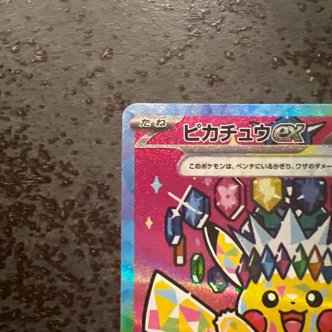 ピカチュウex SAR M2a 234/193 MEGAドリームex 未使用品