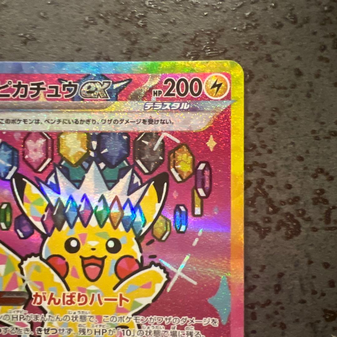 ピカチュウex SAR M2a 234/193 MEGAドリームex 未使用品