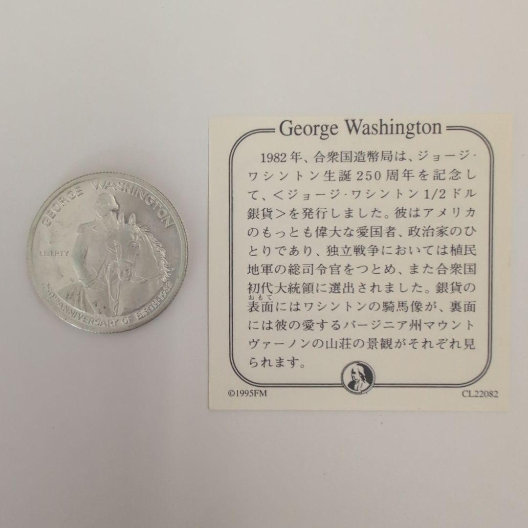 【認定書付】1982年 ジョージ・ワシントン シルバー ハーフダラー