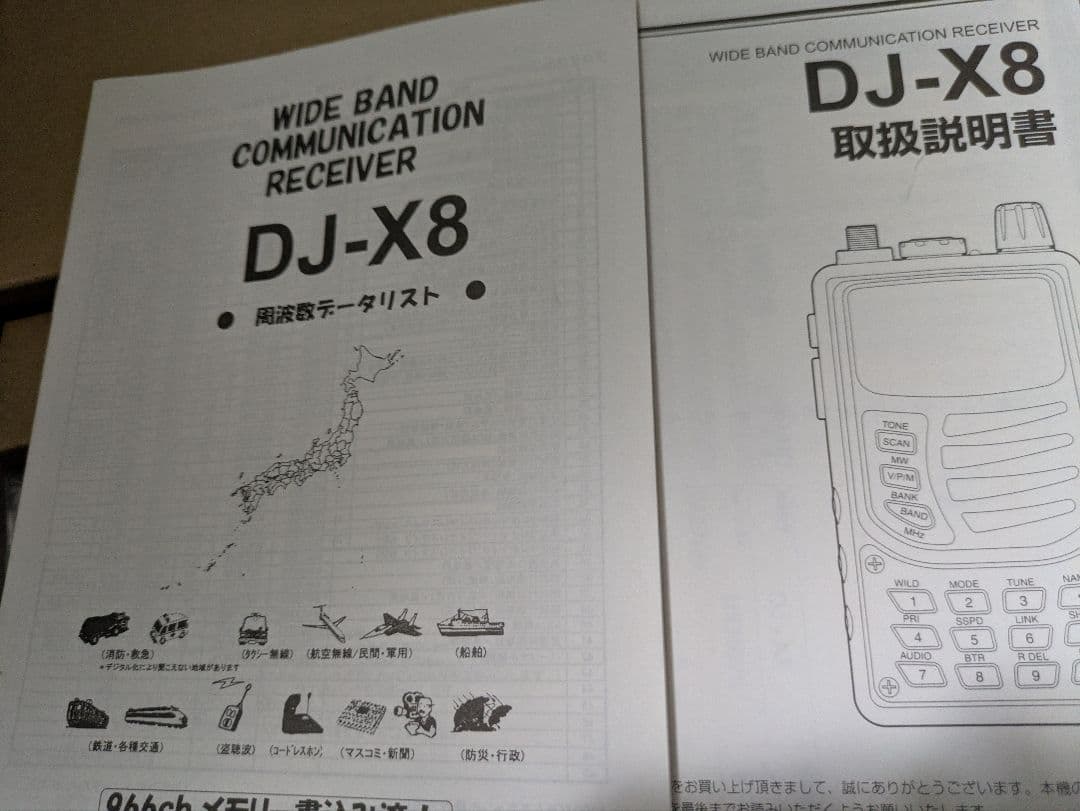 アルインコ DJ-X8 ワイドバンドレシーバー 広帯域受信機