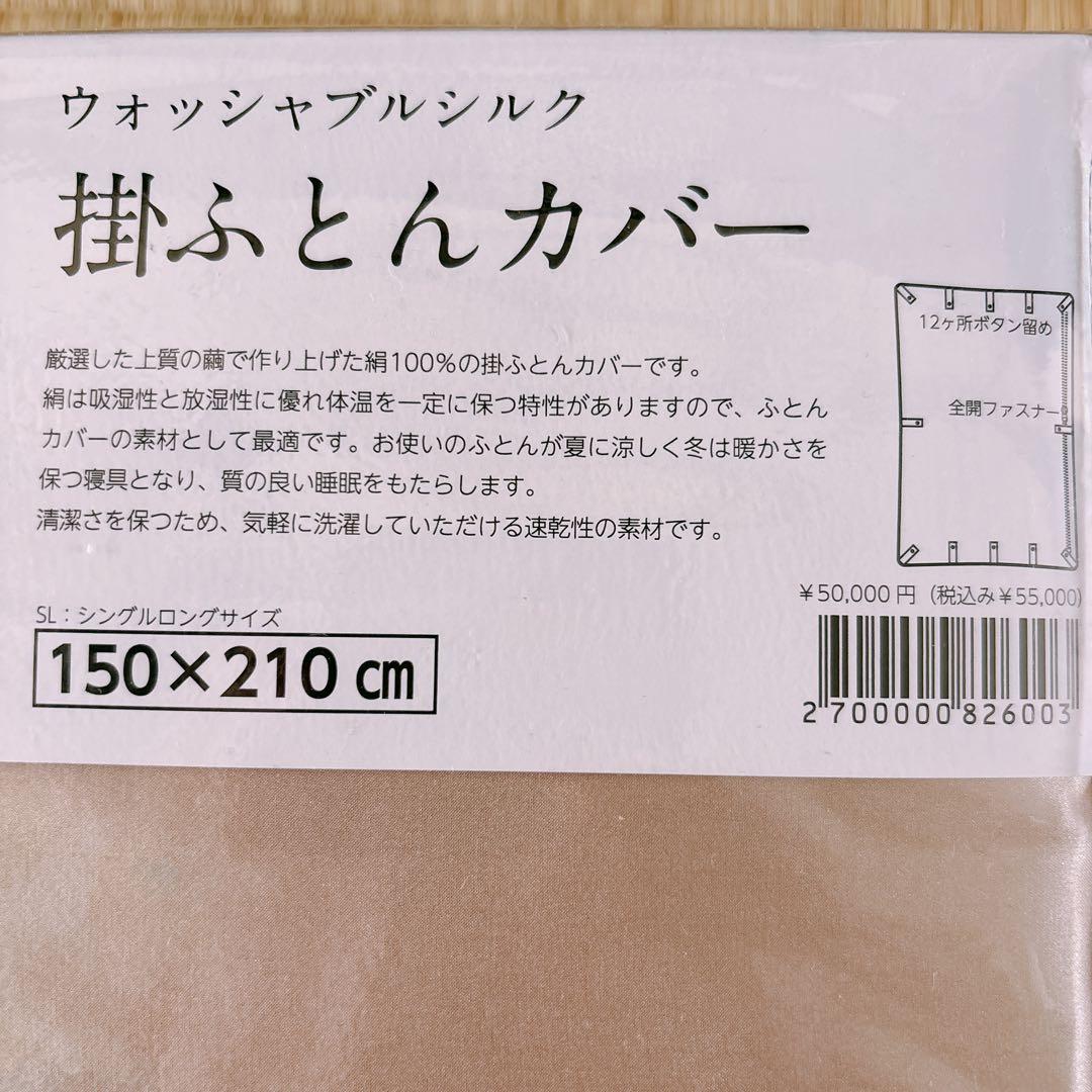 ウォッシャブルシルク　掛け布団カバー