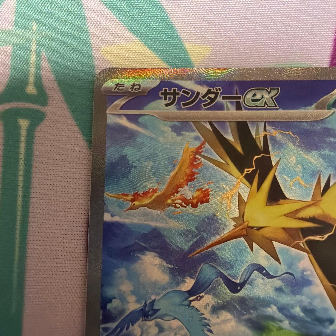 サンダーex SAR SV2a ポケモンカード151 204/165 ①