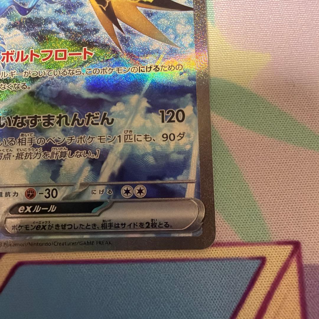 サンダーex SAR SV2a ポケモンカード151 204/165 ①