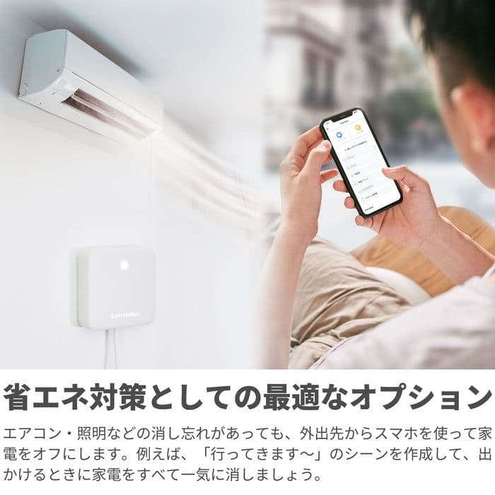 Switch Bot Hub mini 3点 / S1 セット