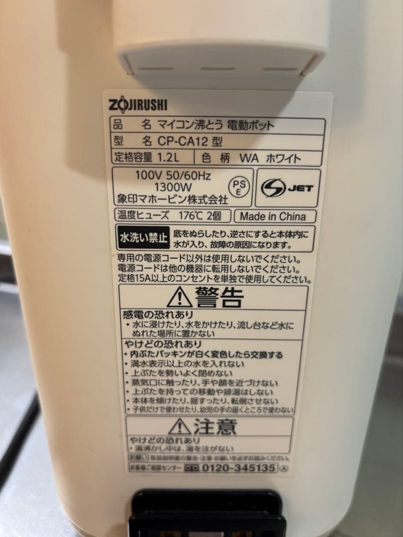 CP-CA12 電気ポット ホワイト