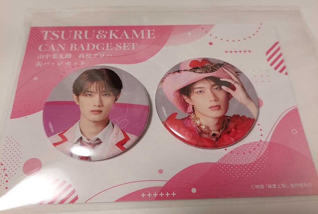 純愛上等 山中柔太朗 アクスタ 缶バッジ フォトカード 購入特典ポストカード