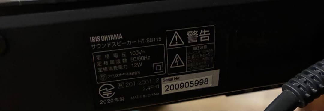 IRIS OHYAMA サウンドバー スピーカー ブラック