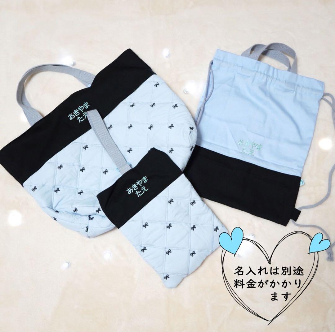 【入園入学3点セット】リボン刺繍 キルティング ブルー｜名入れ可