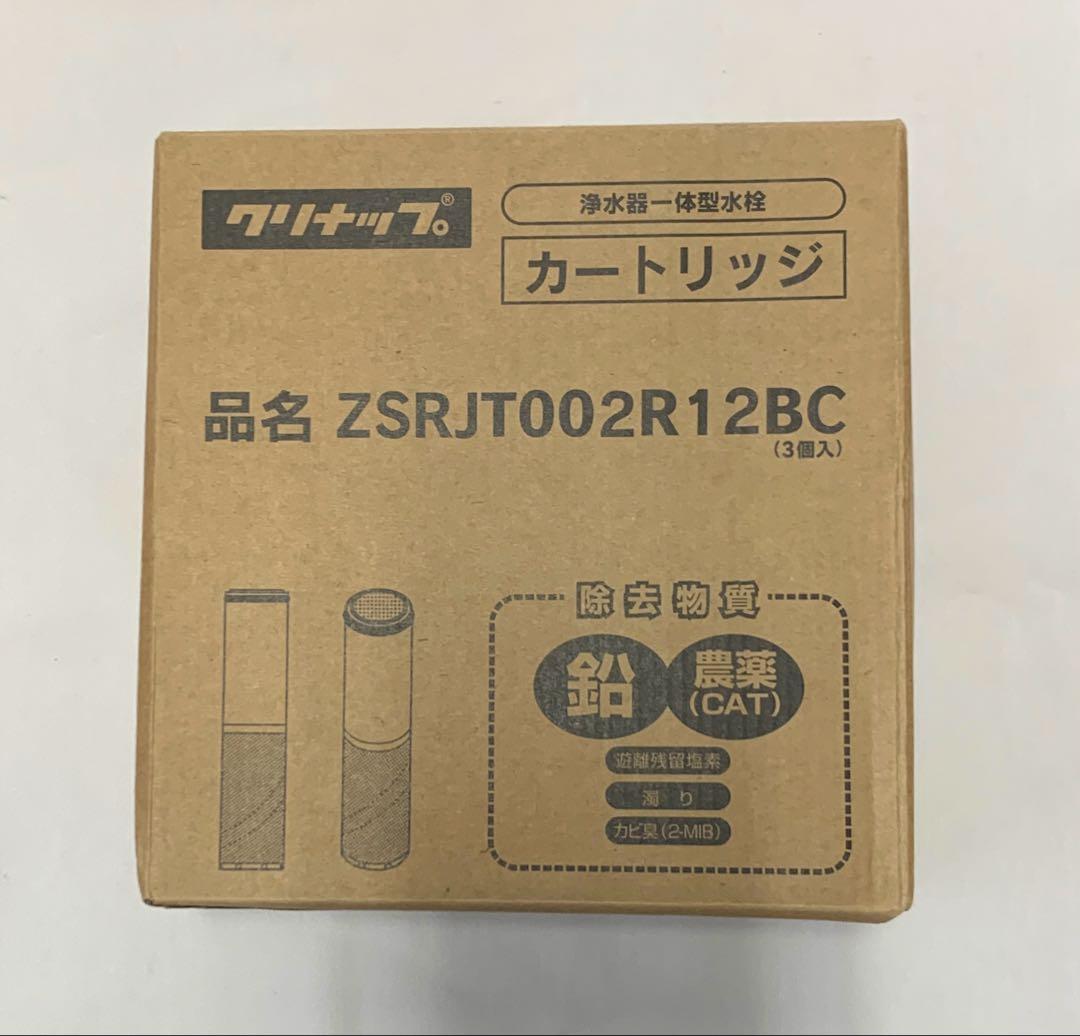 クリナップ アルカリイオン交換用カートリッジZSRJT002R12BC