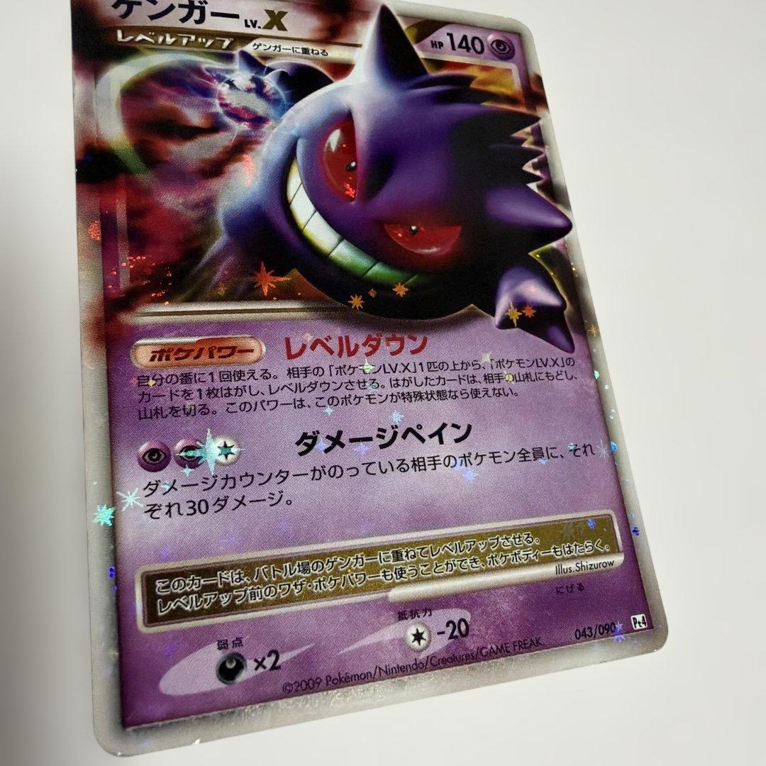 ポケカ　ゲンガーlv.x アルセウス光臨　Pt4