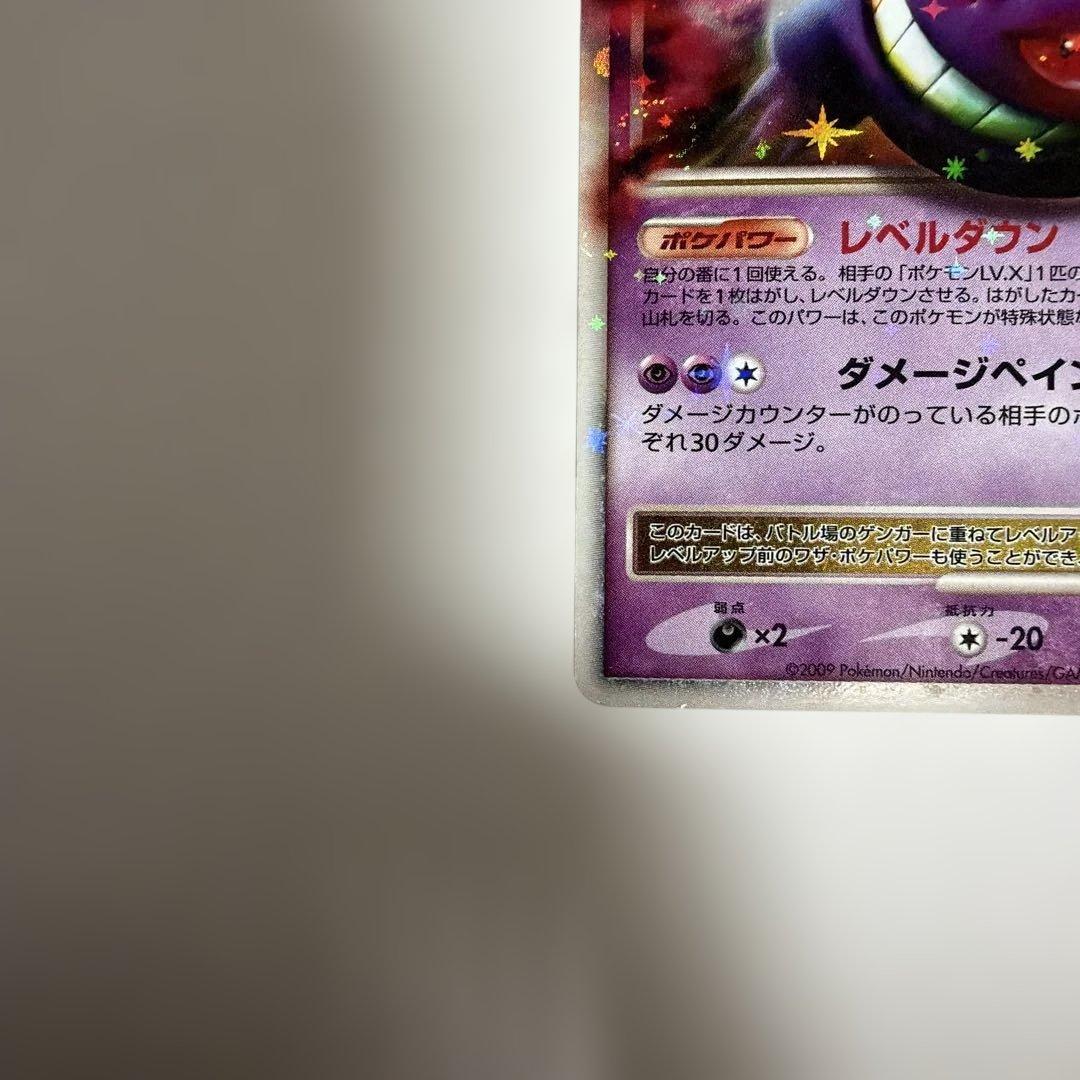 ポケカ　ゲンガーlv.x アルセウス光臨　Pt4