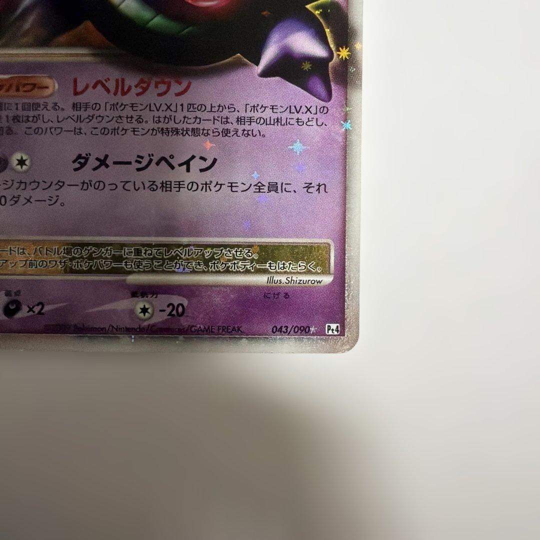 ポケカ　ゲンガーlv.x アルセウス光臨　Pt4