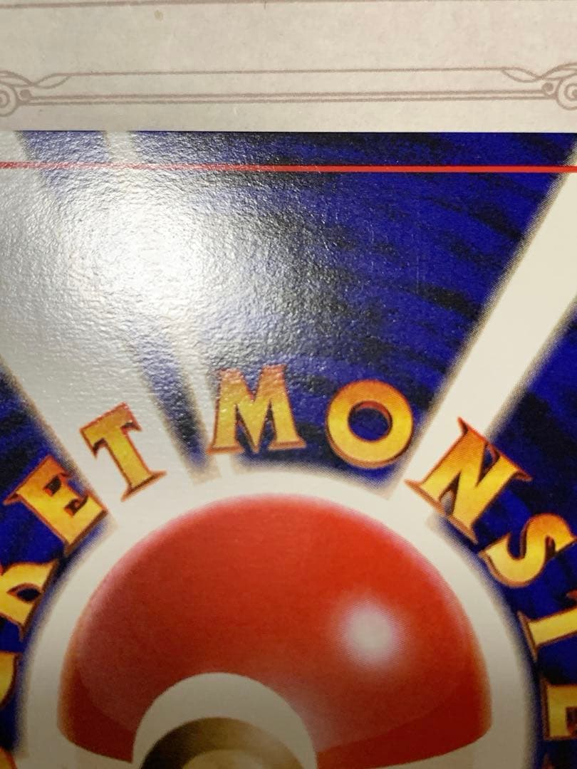 旧裏 カイリュー LV.45 ホロ 初期 ポケモンカード 当時物