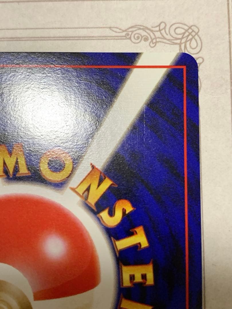 旧裏 カイリュー LV.45 ホロ 初期 ポケモンカード 当時物