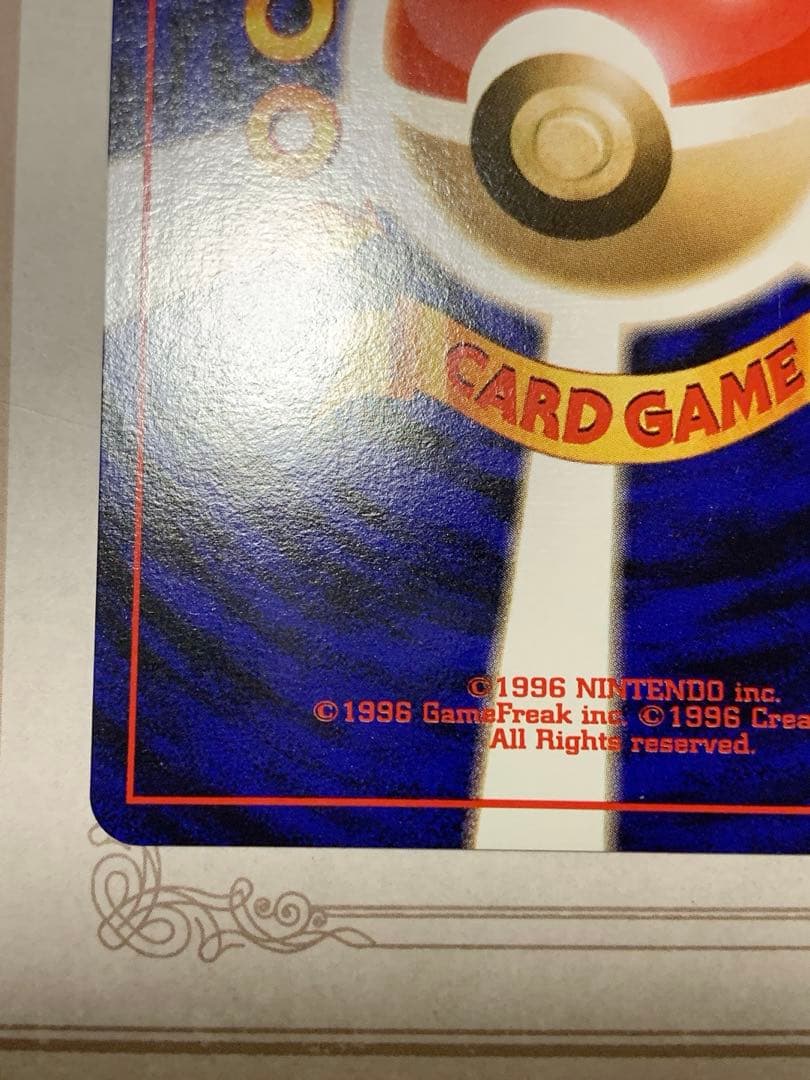 旧裏 カイリュー LV.45 ホロ 初期 ポケモンカード 当時物