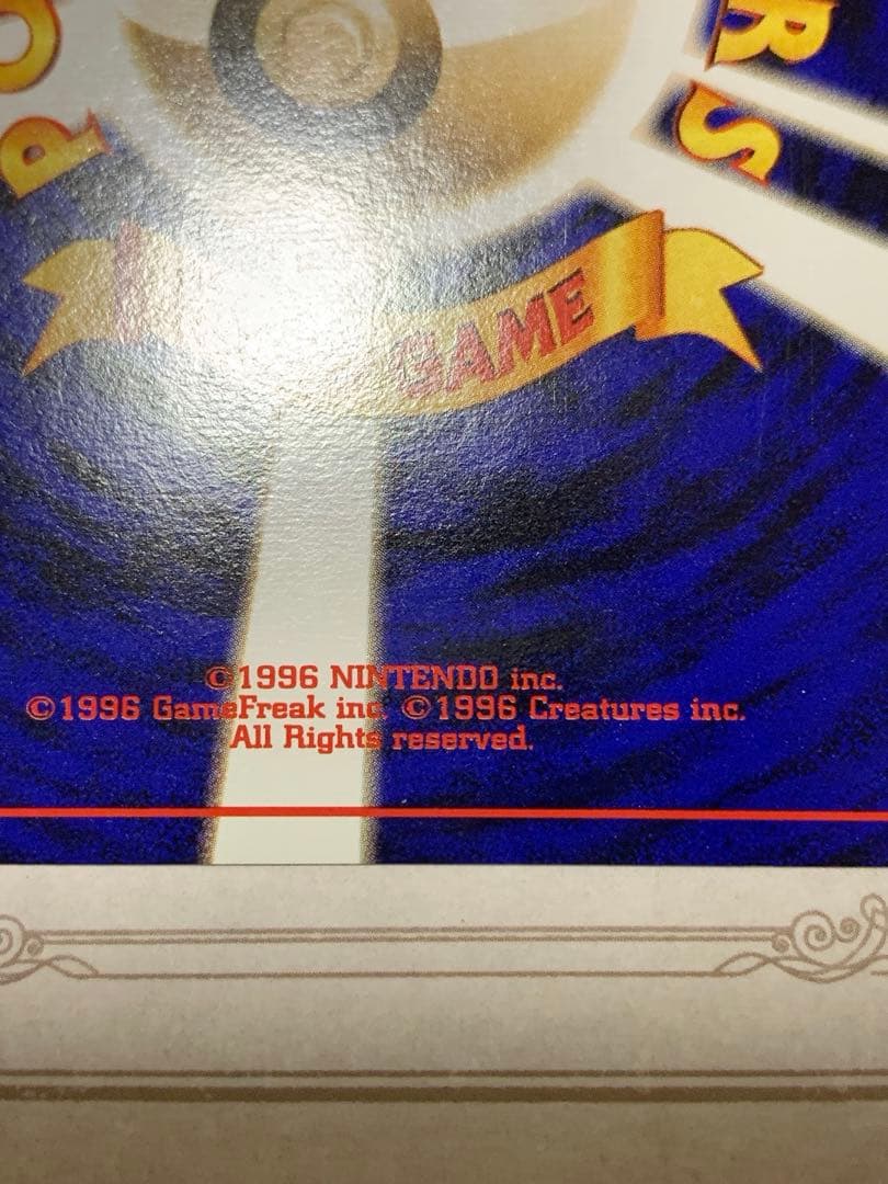 旧裏 カイリュー LV.45 ホロ 初期 ポケモンカード 当時物