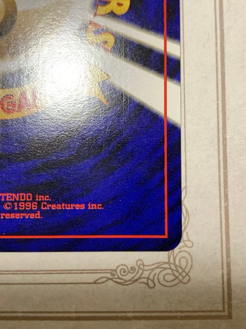 旧裏 カイリュー LV.45 ホロ 初期 ポケモンカード 当時物