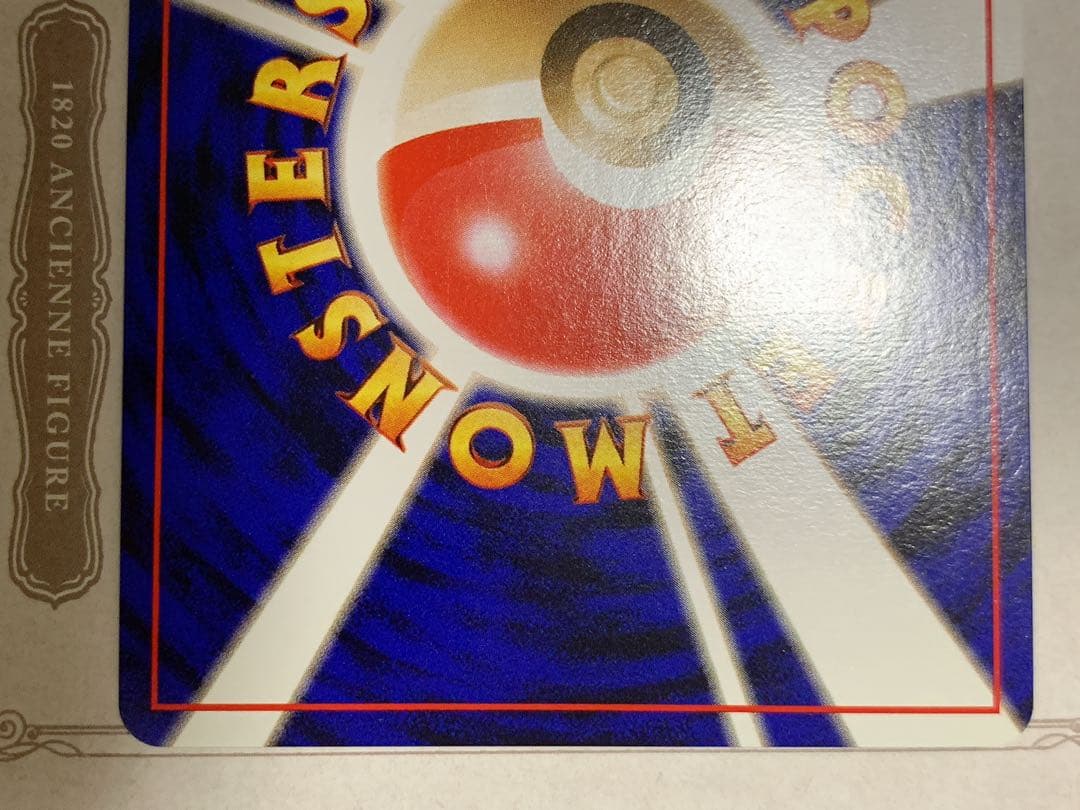 旧裏 カイリュー LV.45 ホロ 初期 ポケモンカード 当時物