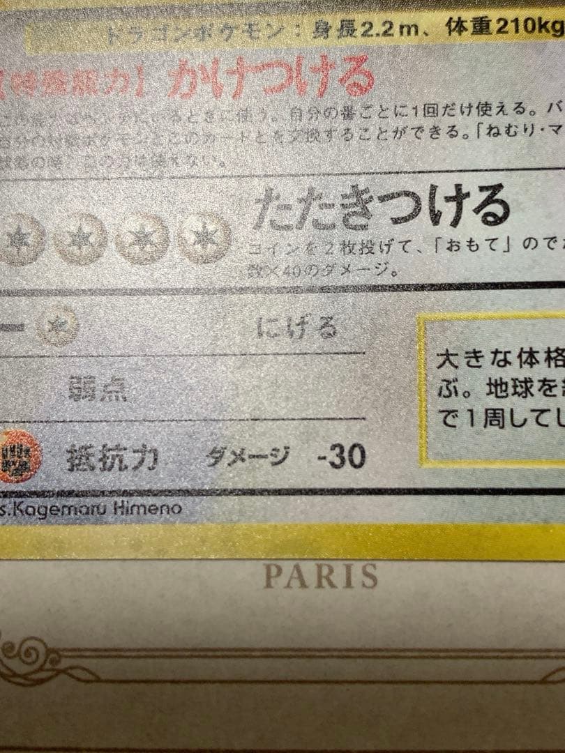 旧裏 カイリュー LV.45 ホロ 初期 ポケモンカード 当時物