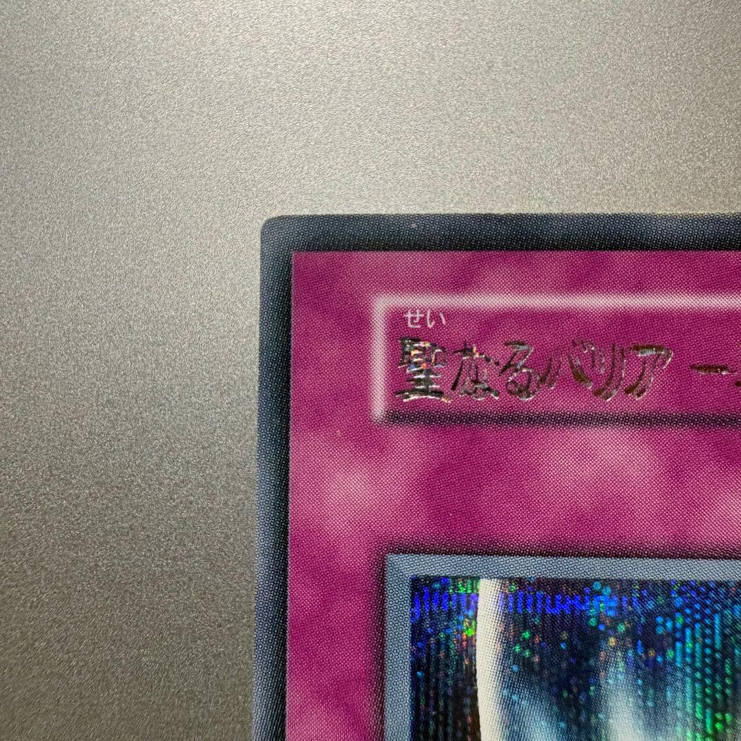 【エラーカード】　初期　聖なるバリアミラーフォース 遊戯王