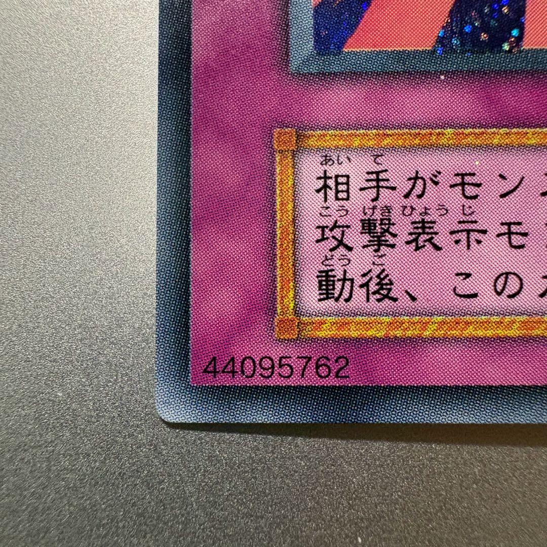 【エラーカード】　初期　聖なるバリアミラーフォース 遊戯王