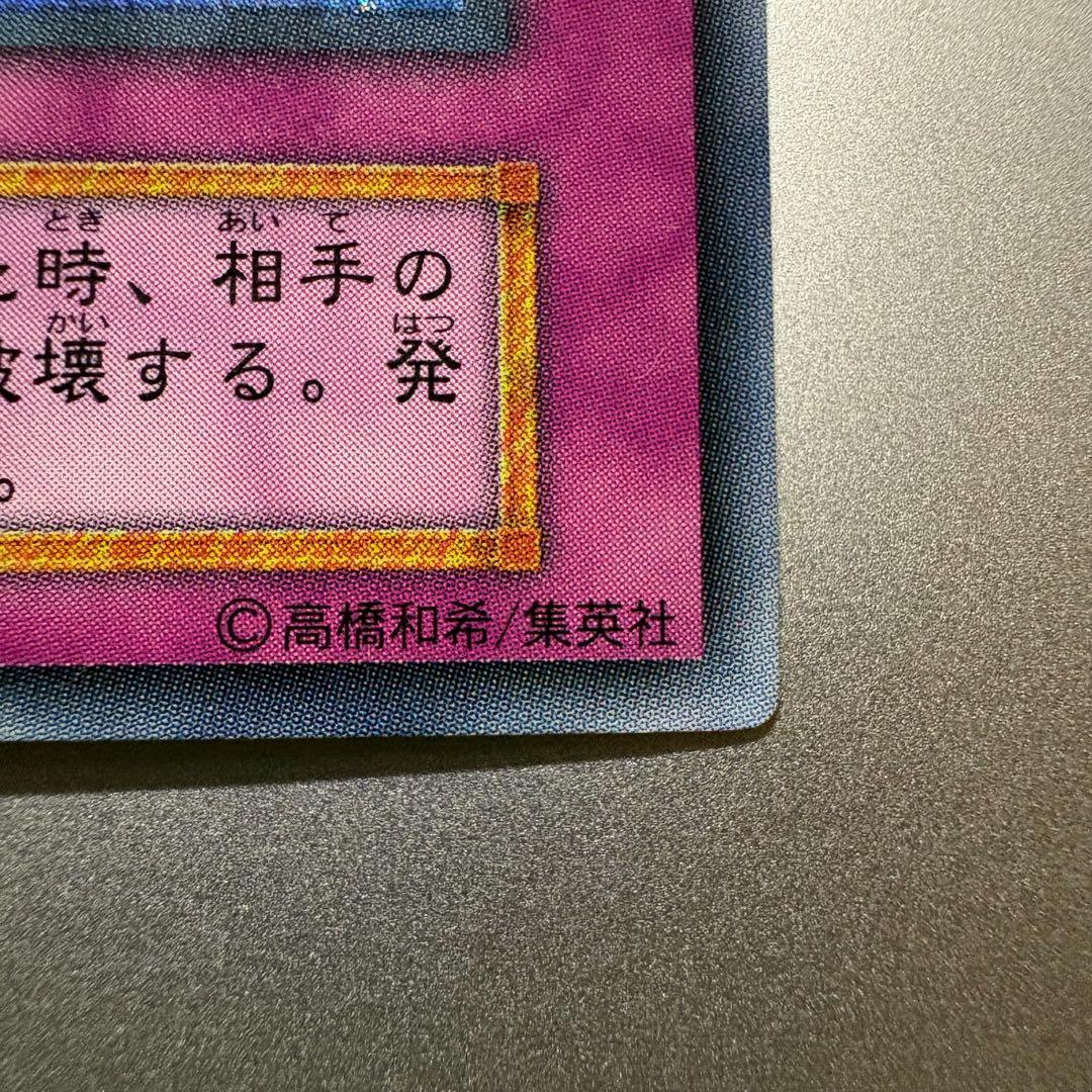 【エラーカード】　初期　聖なるバリアミラーフォース 遊戯王