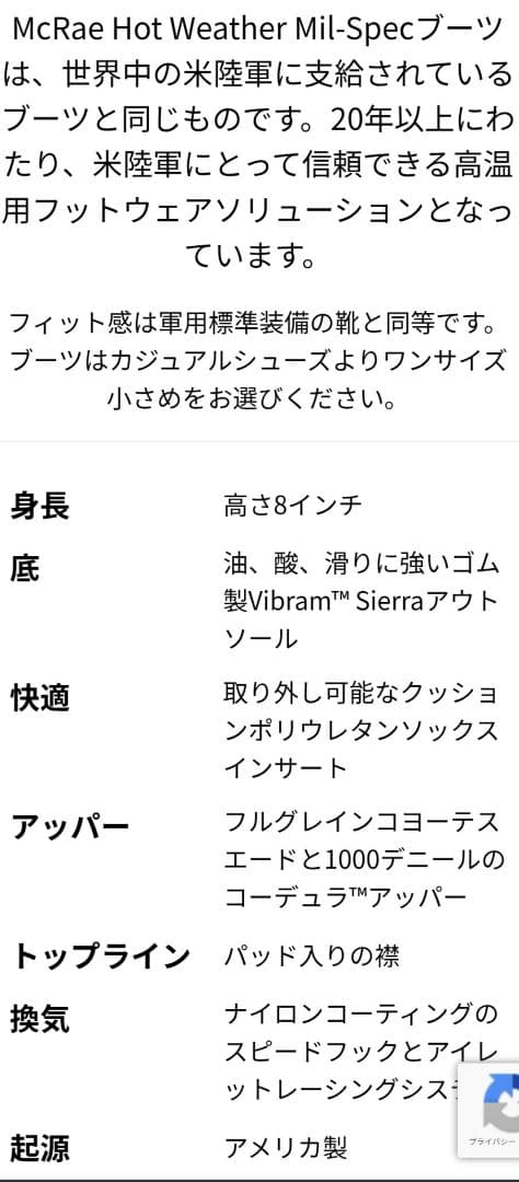 定価190ドル 米陸軍実物 MCRAE ホットウェザーコンバットブーツ8.5W