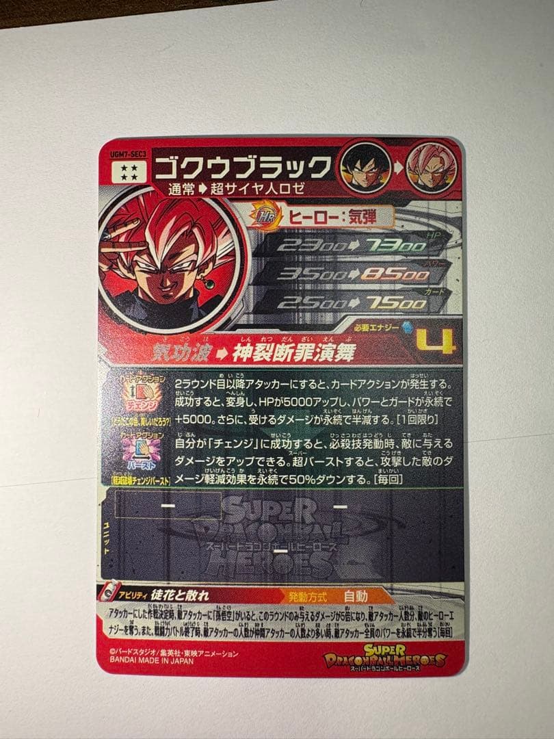 ドラゴンボールヒーローズ　ugm7-sec3 自動