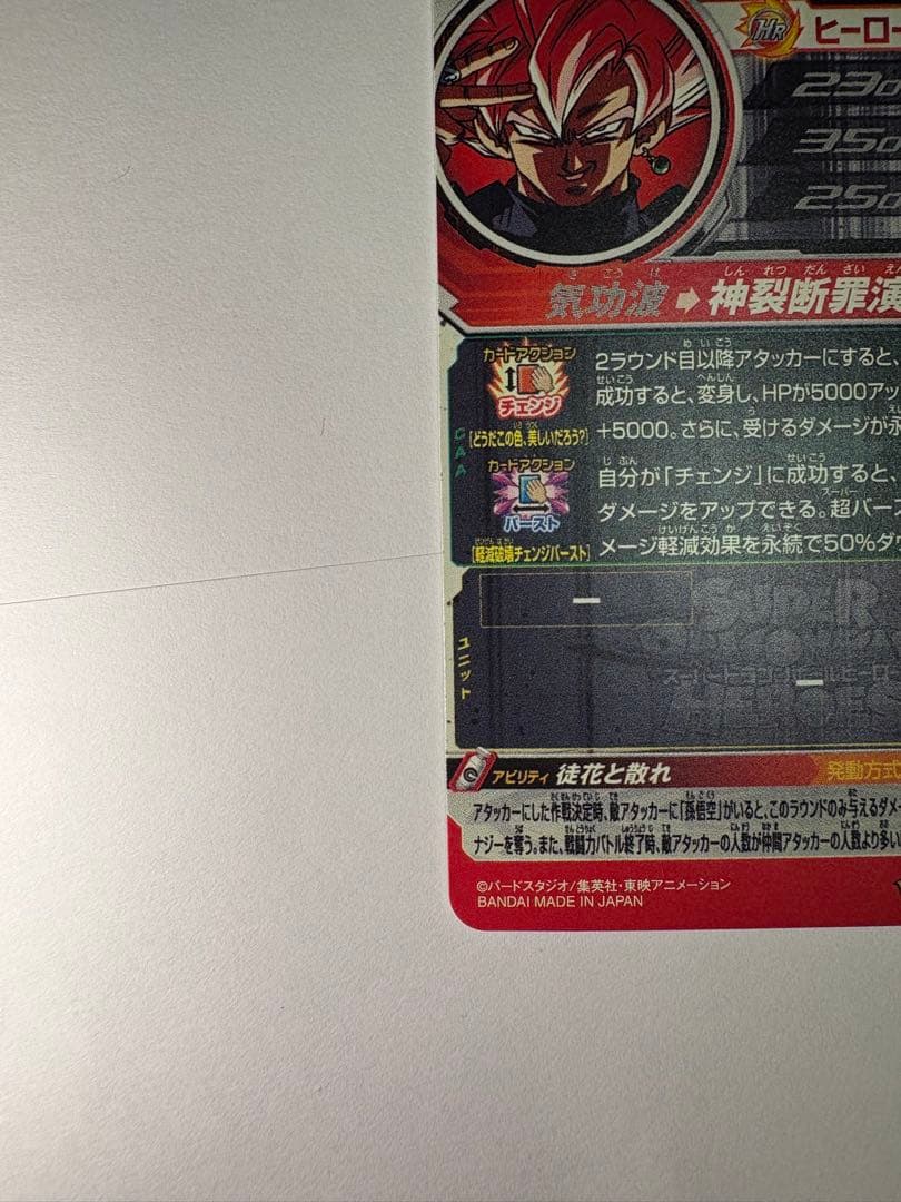 ドラゴンボールヒーローズ　ugm7-sec3 自動