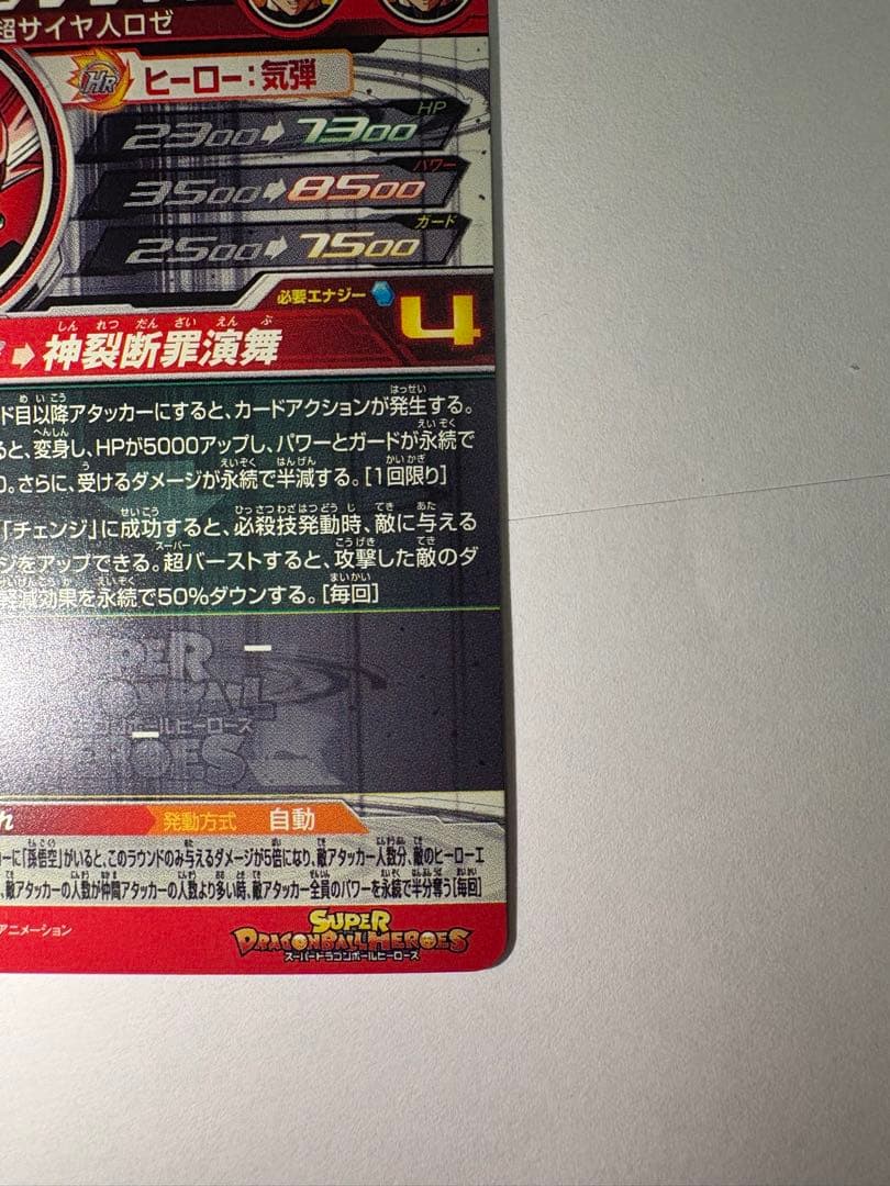 ドラゴンボールヒーローズ　ugm7-sec3 自動