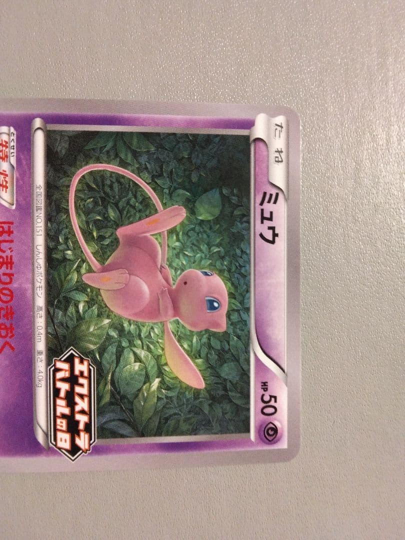 r*️様 ミュウ　はじまりのきおく　エクストラバトルの日